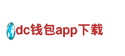 dc钱包app下载清洁环保公司，专业服务环保保洁一站式解决方案